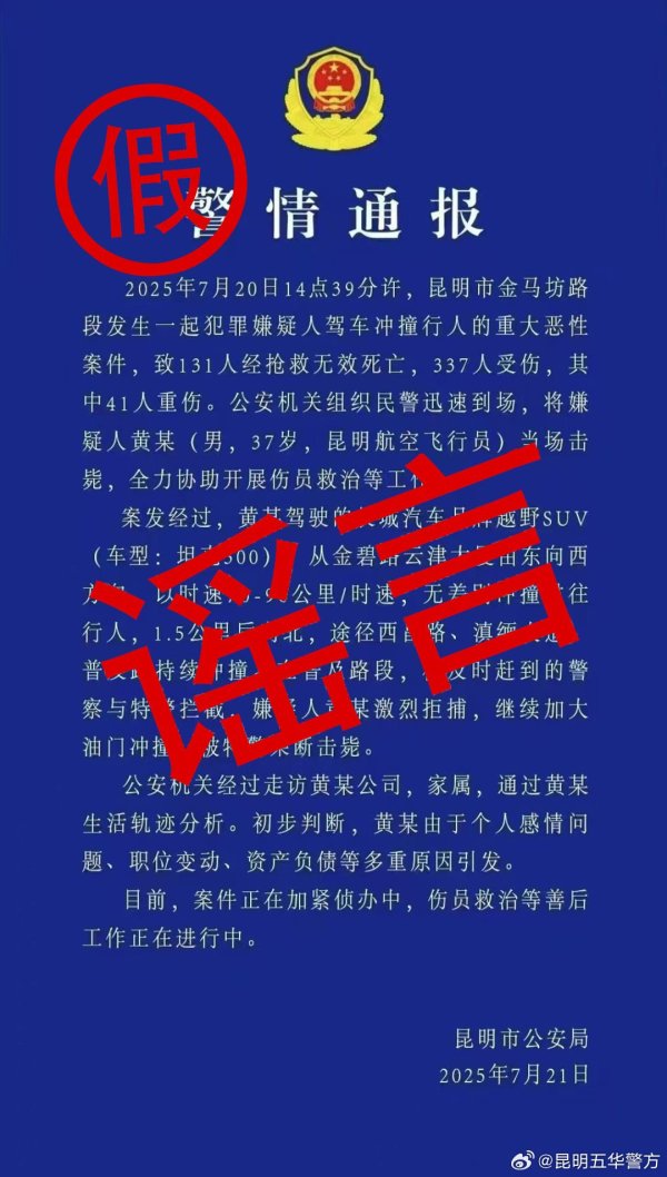牛8速配 传播虚假“警情通报” , 两男子被刑拘