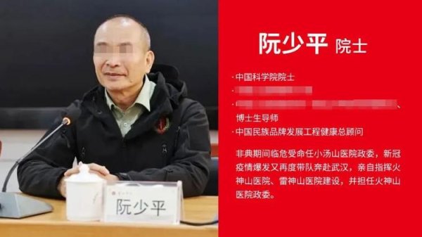 投牛策略 “中国科学院院士阮少平”被打假，还自称“雷神山、火神山抗疫副总指挥”、水泊梁山阮小七传人
